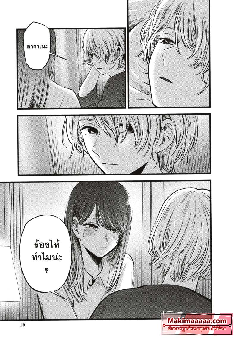 Oshi no Ko 51 (18)