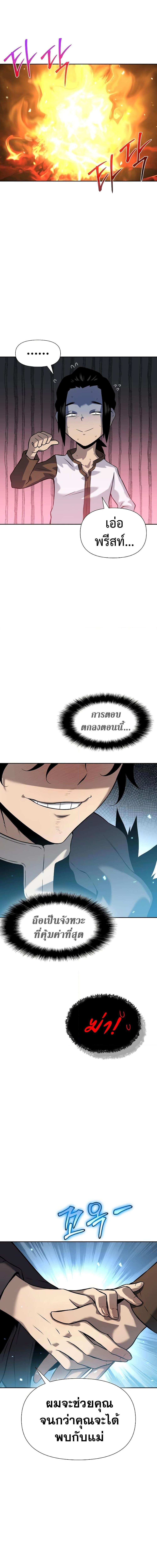 The Priest of Corruption 9 12