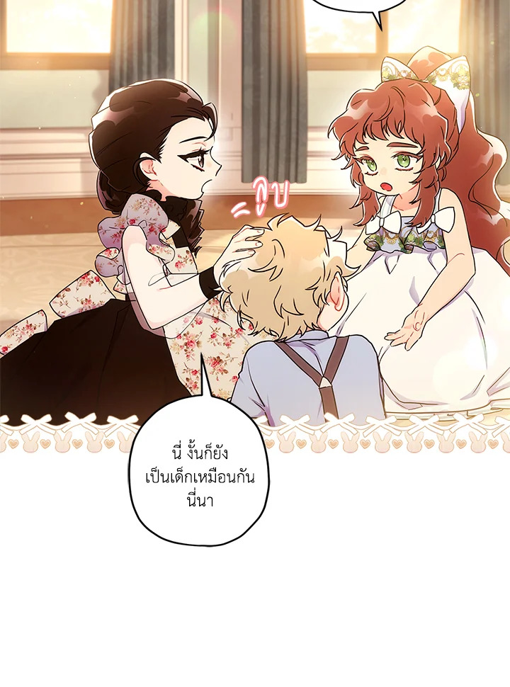 I Became the Male Lead’s Adopted Daughter 64 21