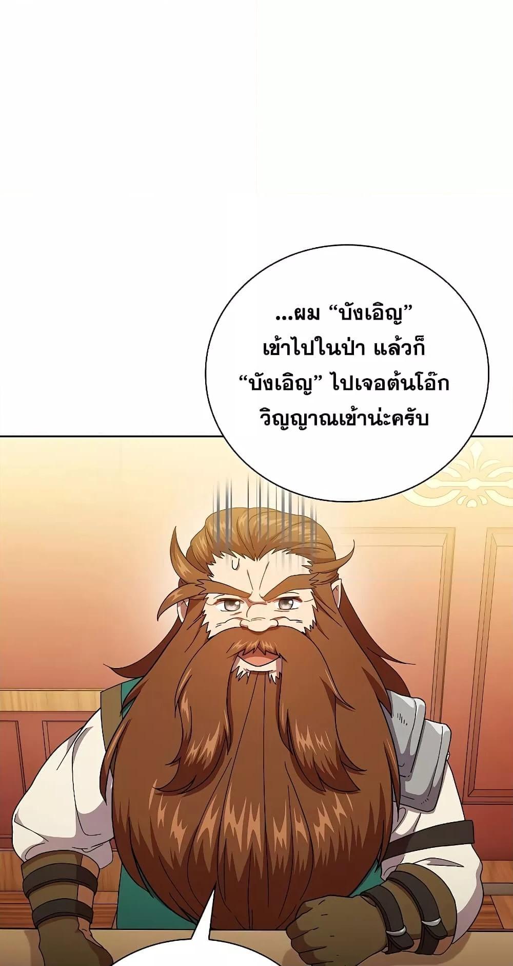 Life of a Magic Academy Mage 36 50