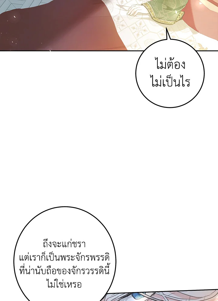 The Villainess Is a Marionette 40 115