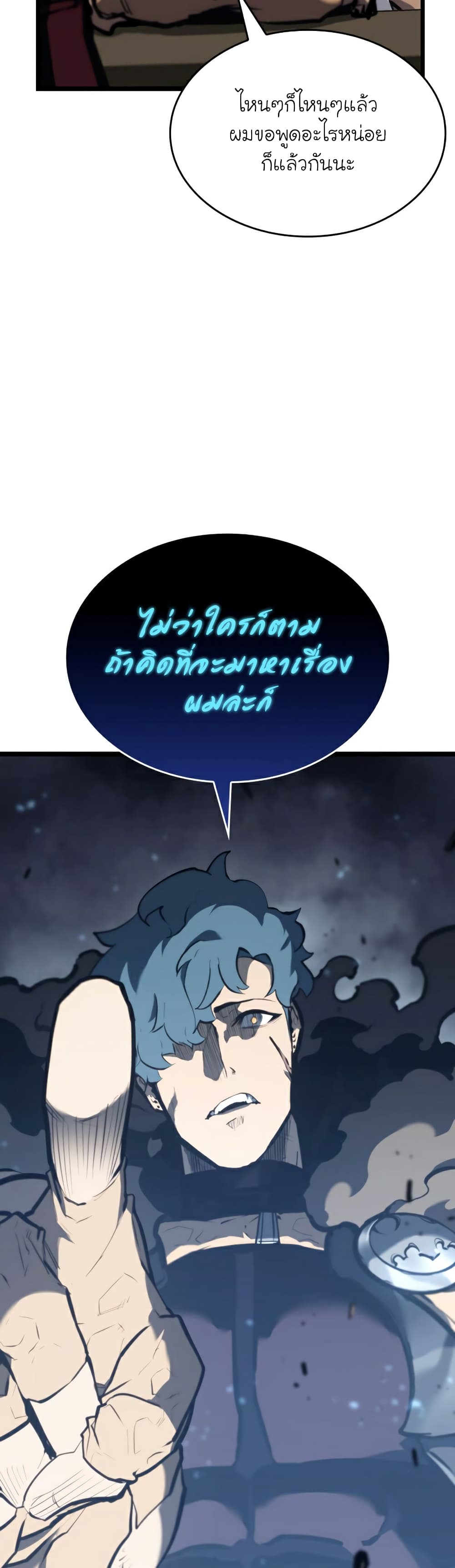 Return of the SSS Class Ranker ตอนที่ 36 (20)
