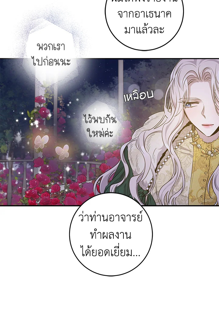 The Taming of the Tyrant 47 80