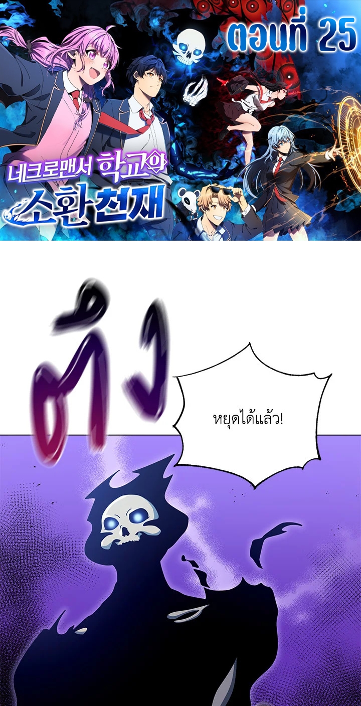 Necromancer Academy’s Genius Summoner 25 001