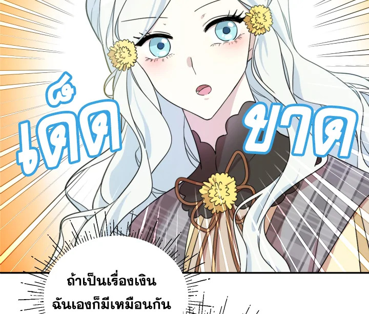 I Became the Male Lead’s Stepmother 20 060