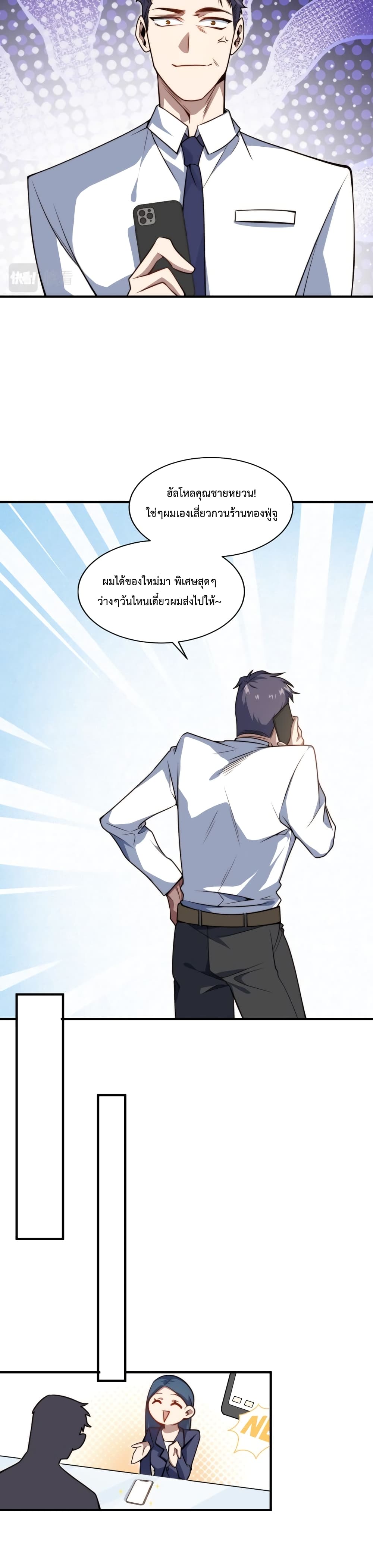 Papa Paladin ตอนที่ 1 (37)