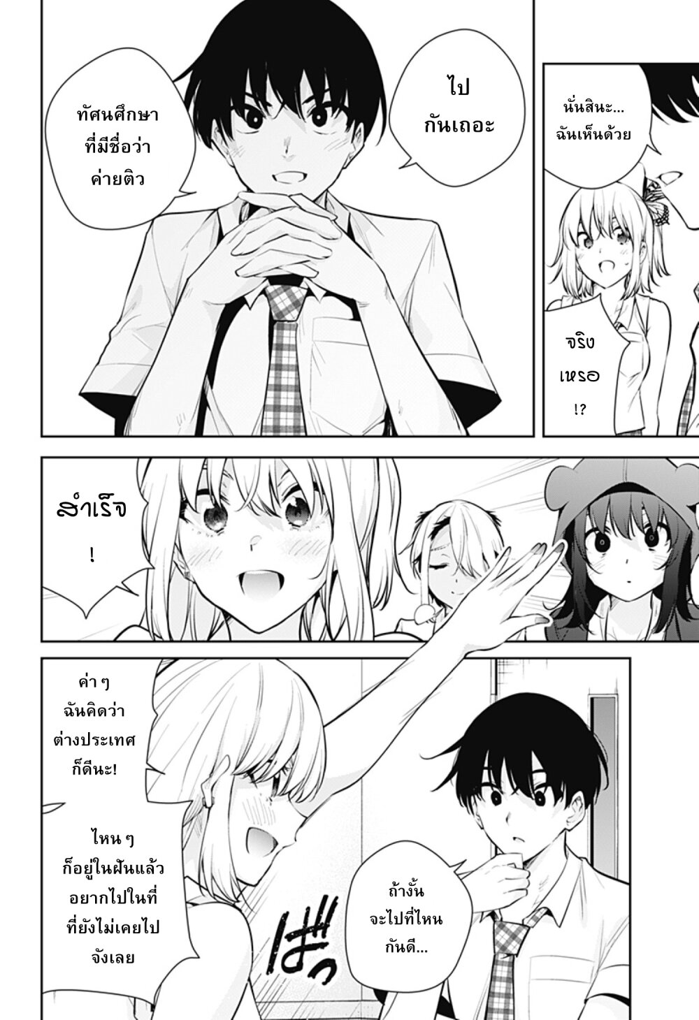 Yumeochi โ€“ Yume de Bokura wa Koi ni Ochiru 23 08