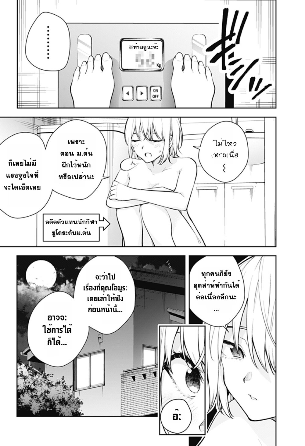 Yumeochi โ€“ Yume de Bokura wa Koi ni Ochiru 24 02