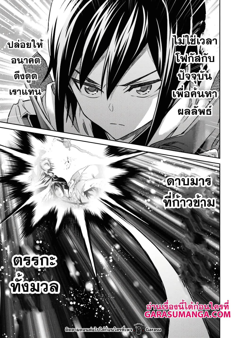 Nanatsu no Maken ga Shihai suru เธ•เธญเธเธ—เธตเน 15.1 (9)