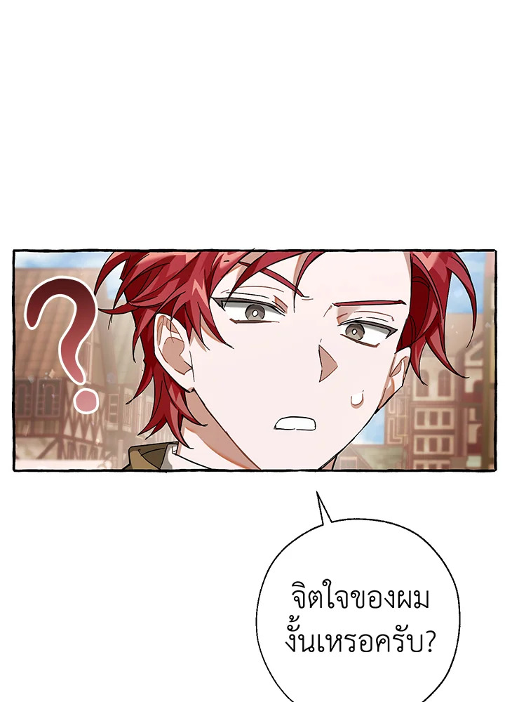 Trash of the Count’s Family ตอนที่ 62 077