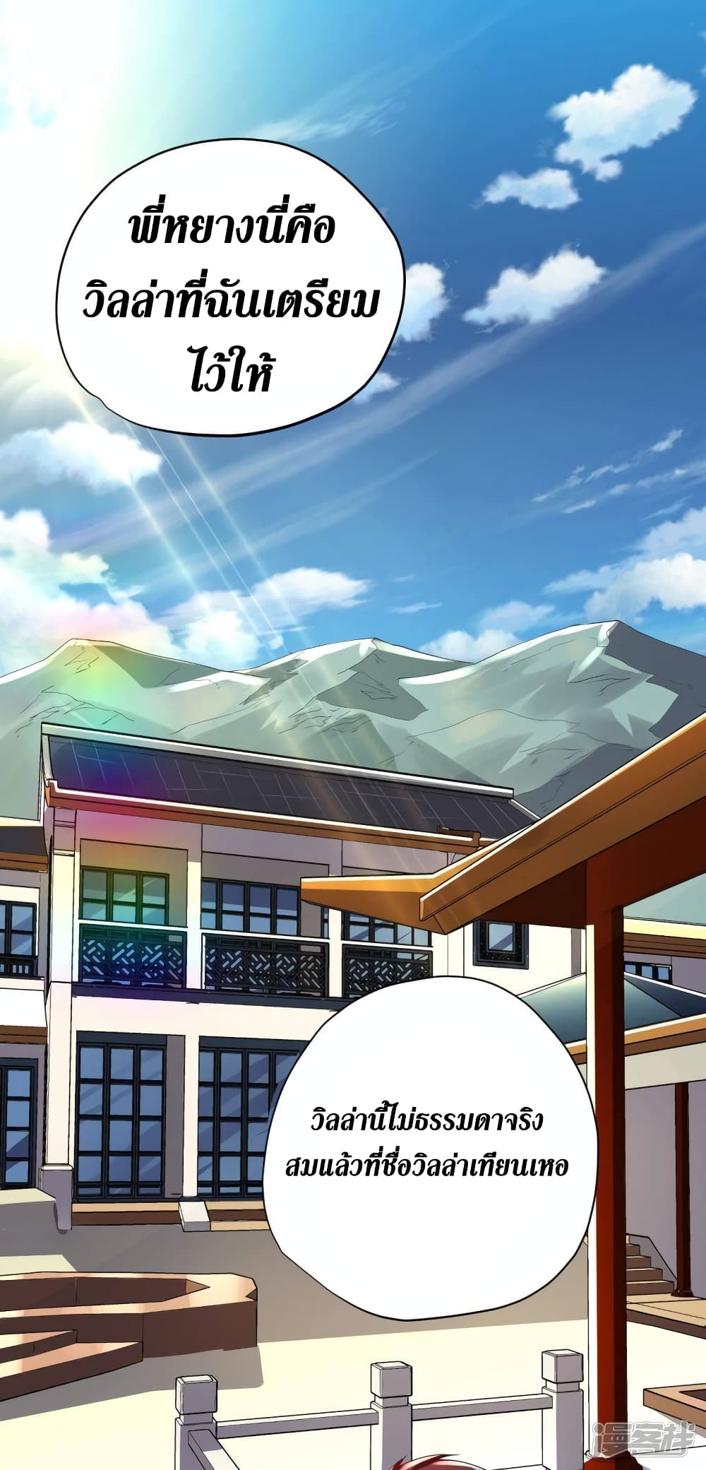 Wang Pai Shen Yi เธ•เธญเธเธ—เธตเน 61 (2)