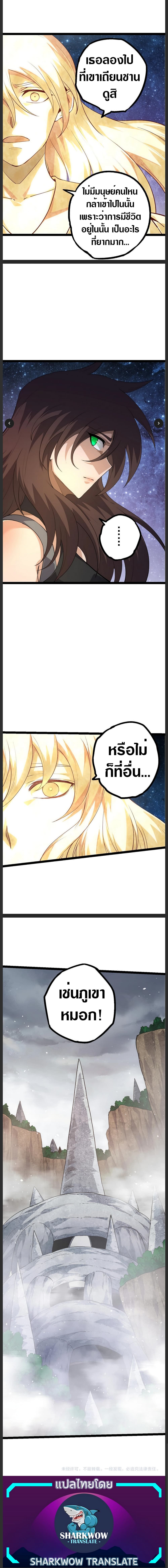 Evolution from the Big Tree à¸•à¸­à¸™à¸—à¸µà¹ˆ 102 (9)