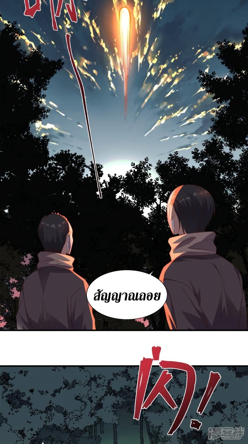 Super Wechat เธ•เธญเธเธ—เธตเน 117 (6)