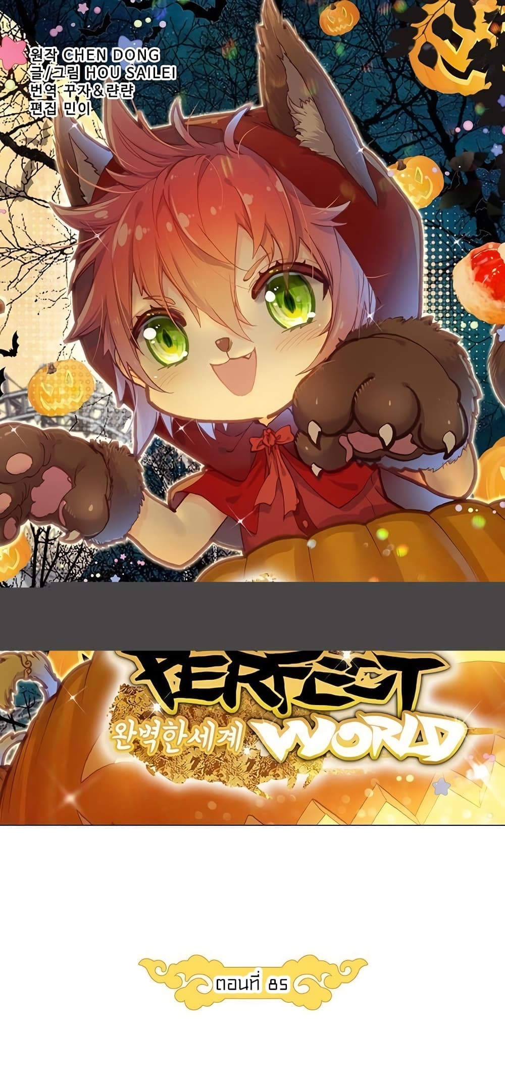 Perfect World ตอนที่ 85 (7)