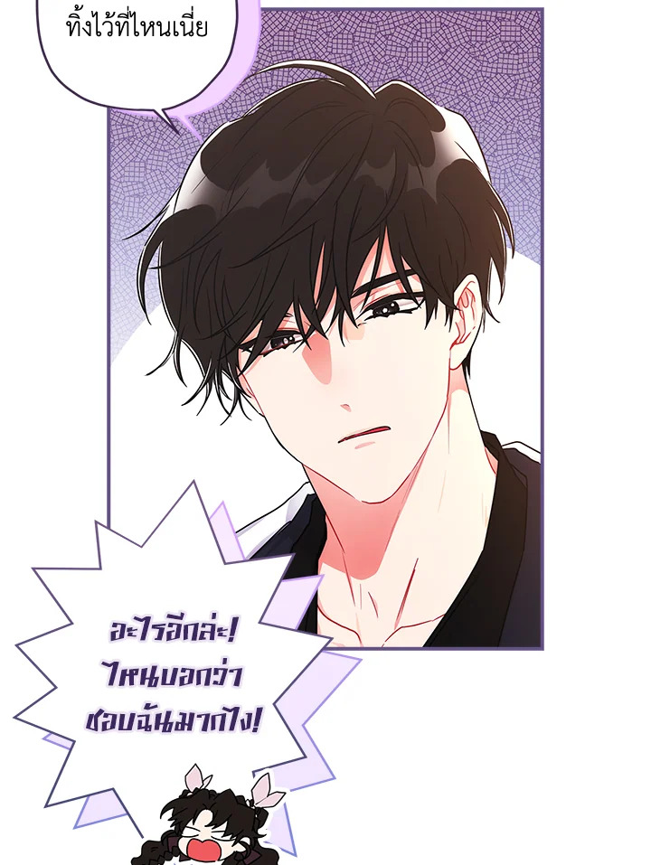 I Became the Male Lead’s Adopted Daughter 66 09