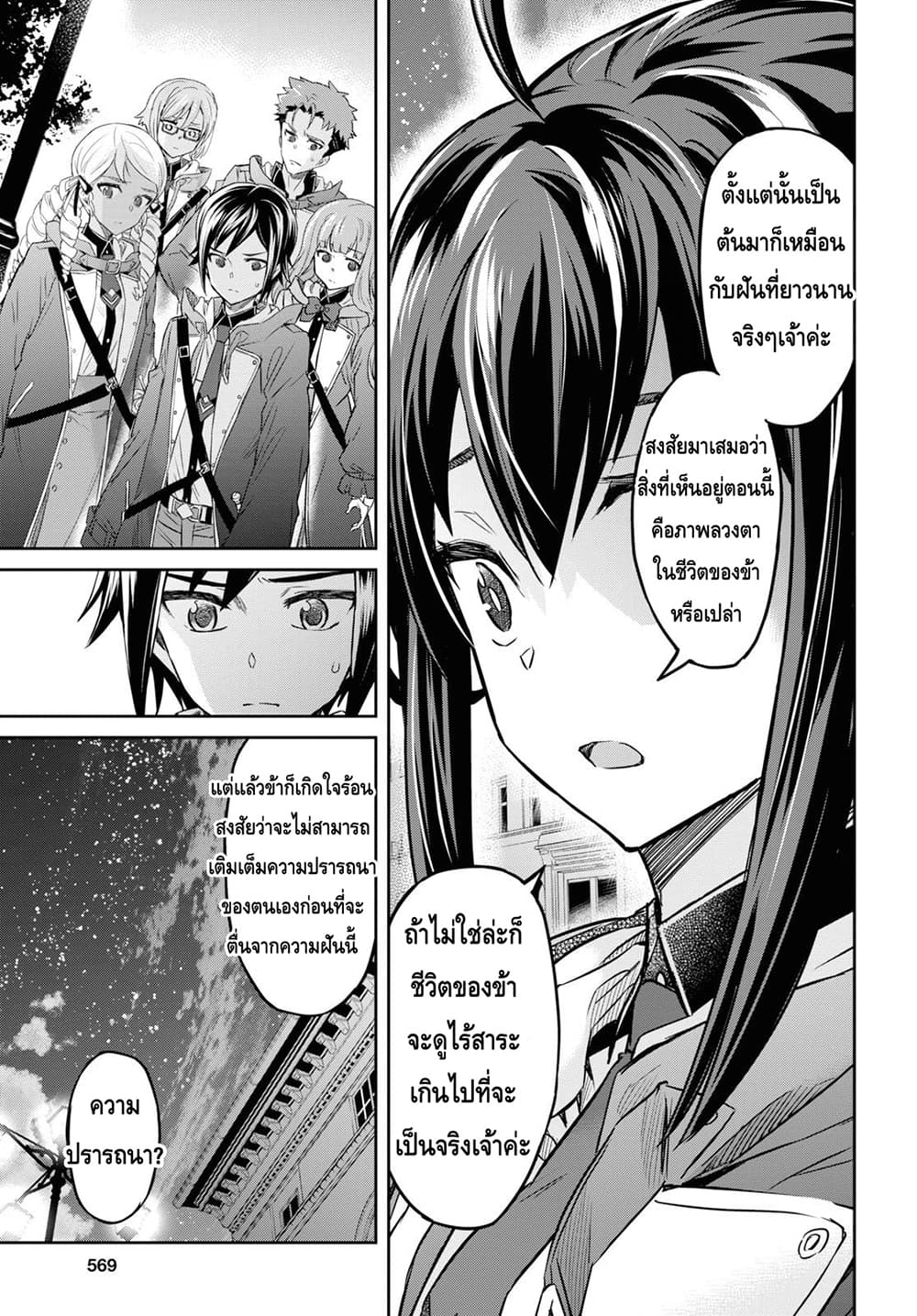 Nanatsu no Maken ga Shihai suru เธ•เธญเธเธ—เธตเน 7.2 (11)