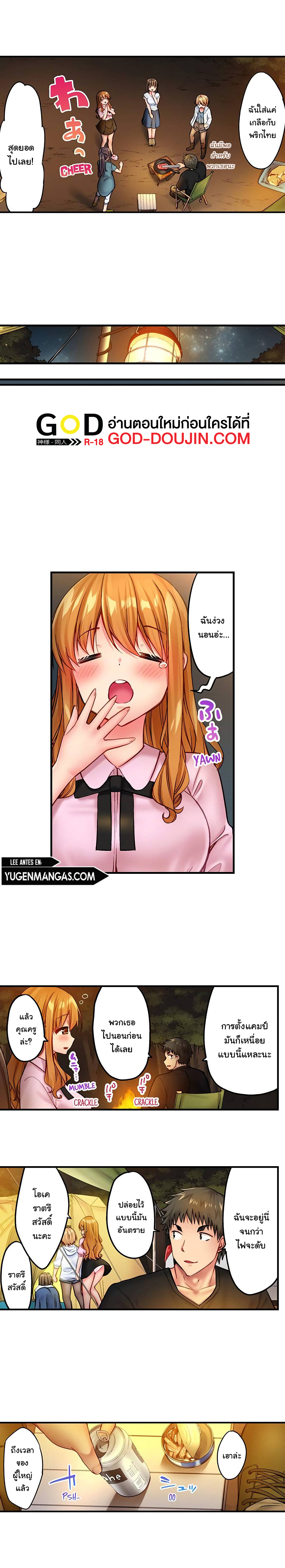 Harem Camp! 16 page 6