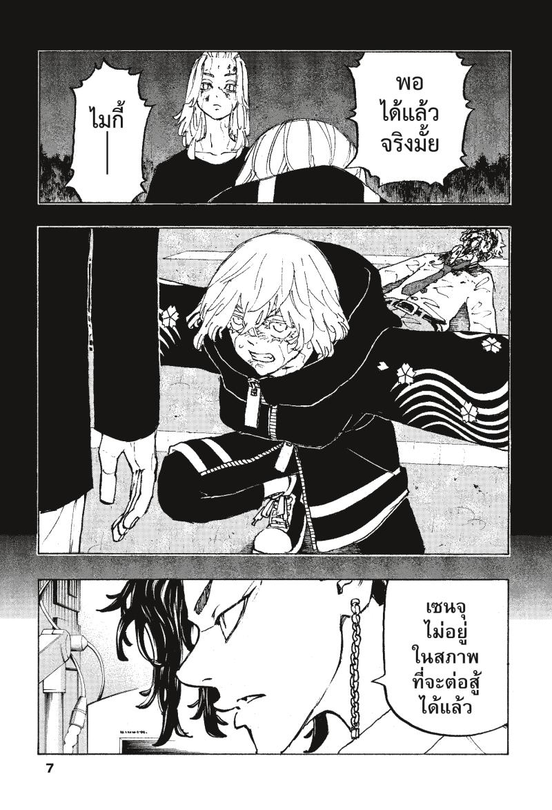 Tokyo Revengers 234 (5)