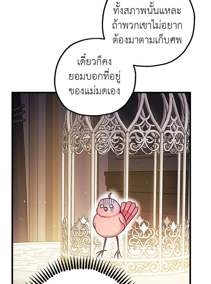 The Tyrant's Tranquilizer 6 100