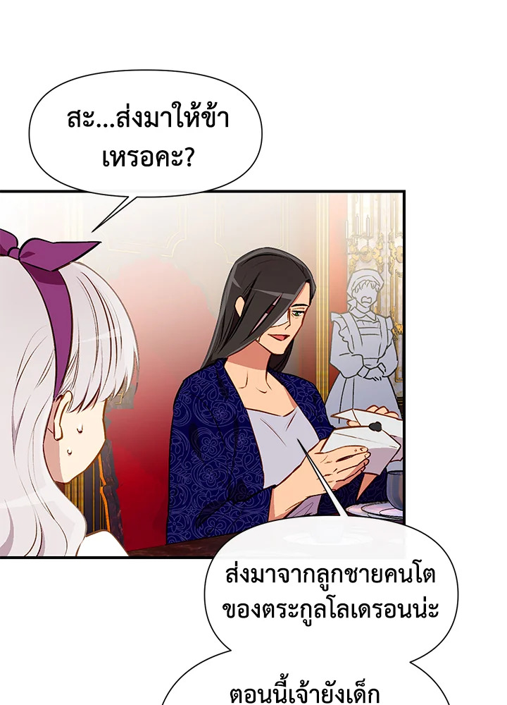 The Monster Duchess and Contract Princess 51 11