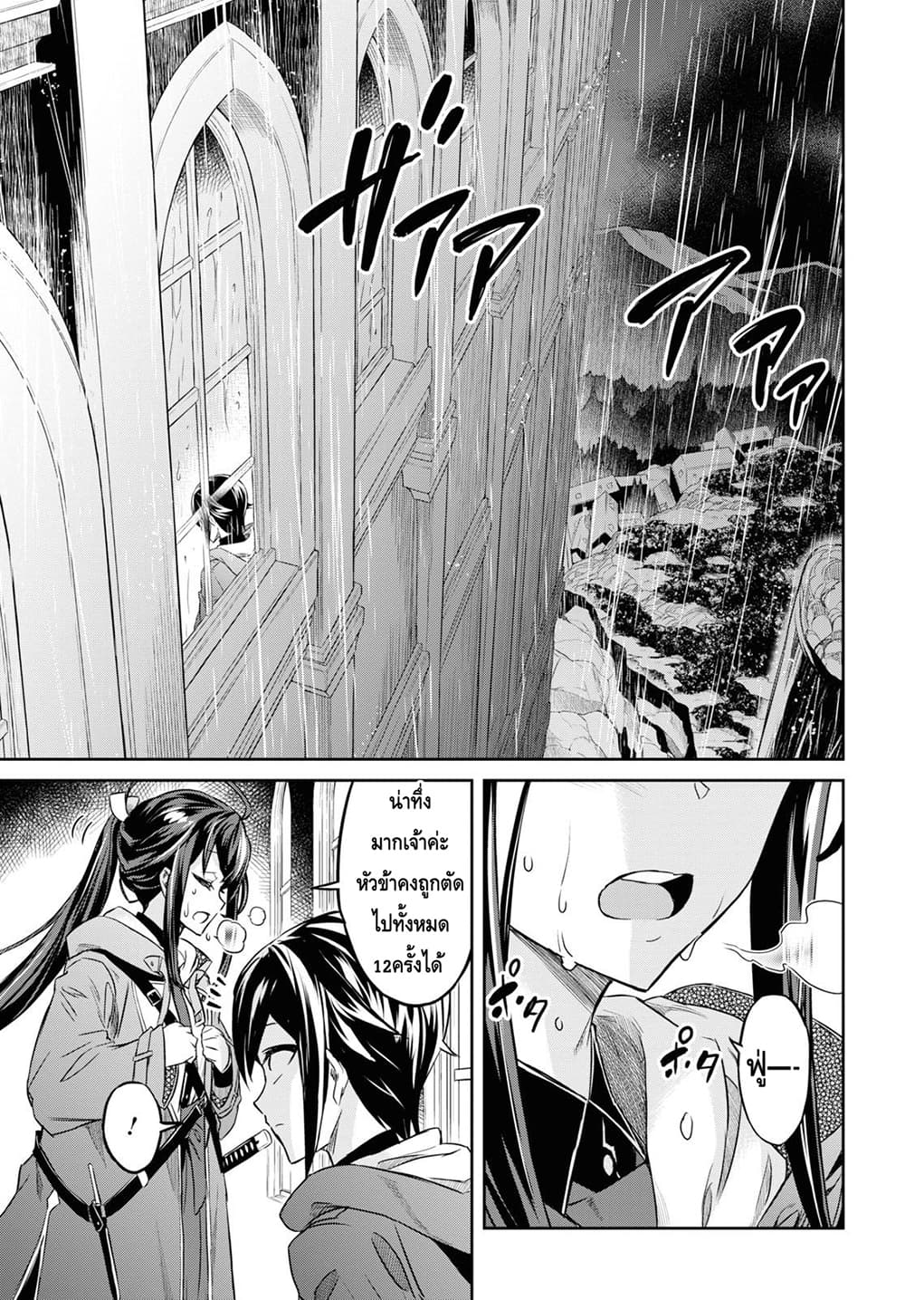 Nanatsu no Maken ga Shihai suru เธ•เธญเธเธ—เธตเน 8.2 (7)