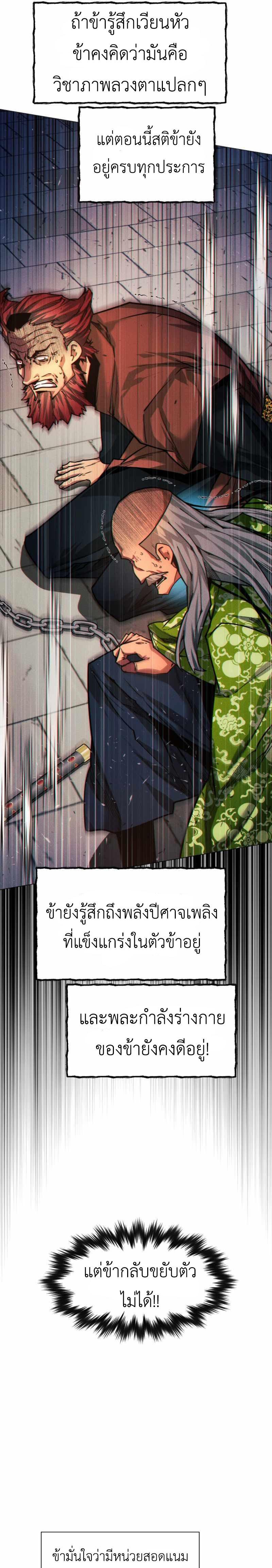 A Modern Man Who Got Transmigrated Into the Murim World 49 13