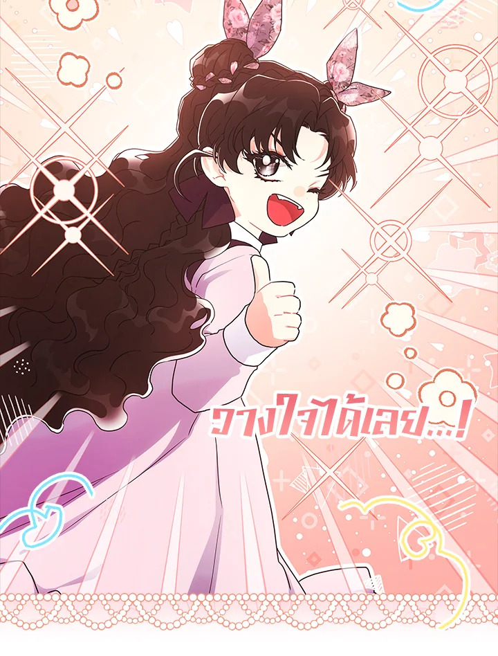 I Became the Male Lead’s Adopted Daughter 67 80