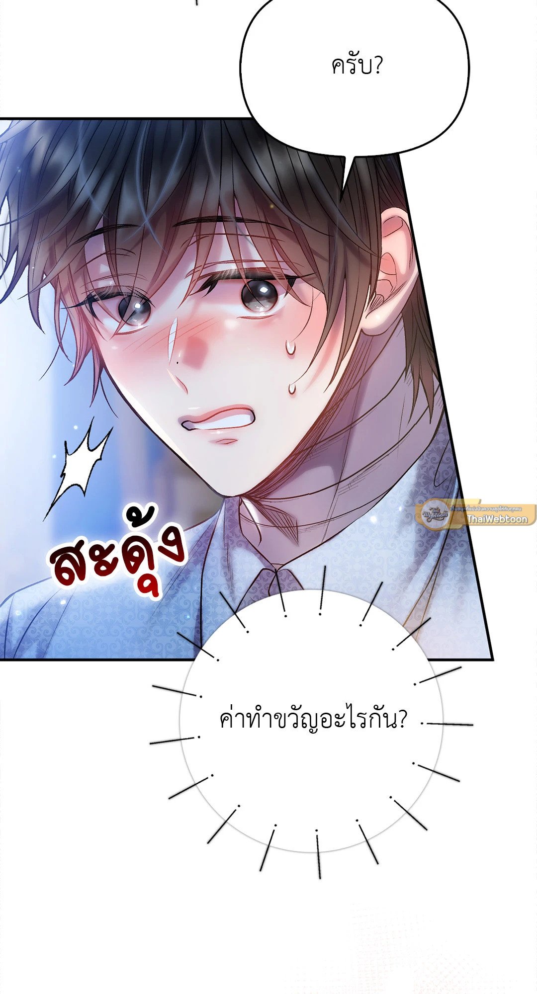 Sugar Rain 31 46