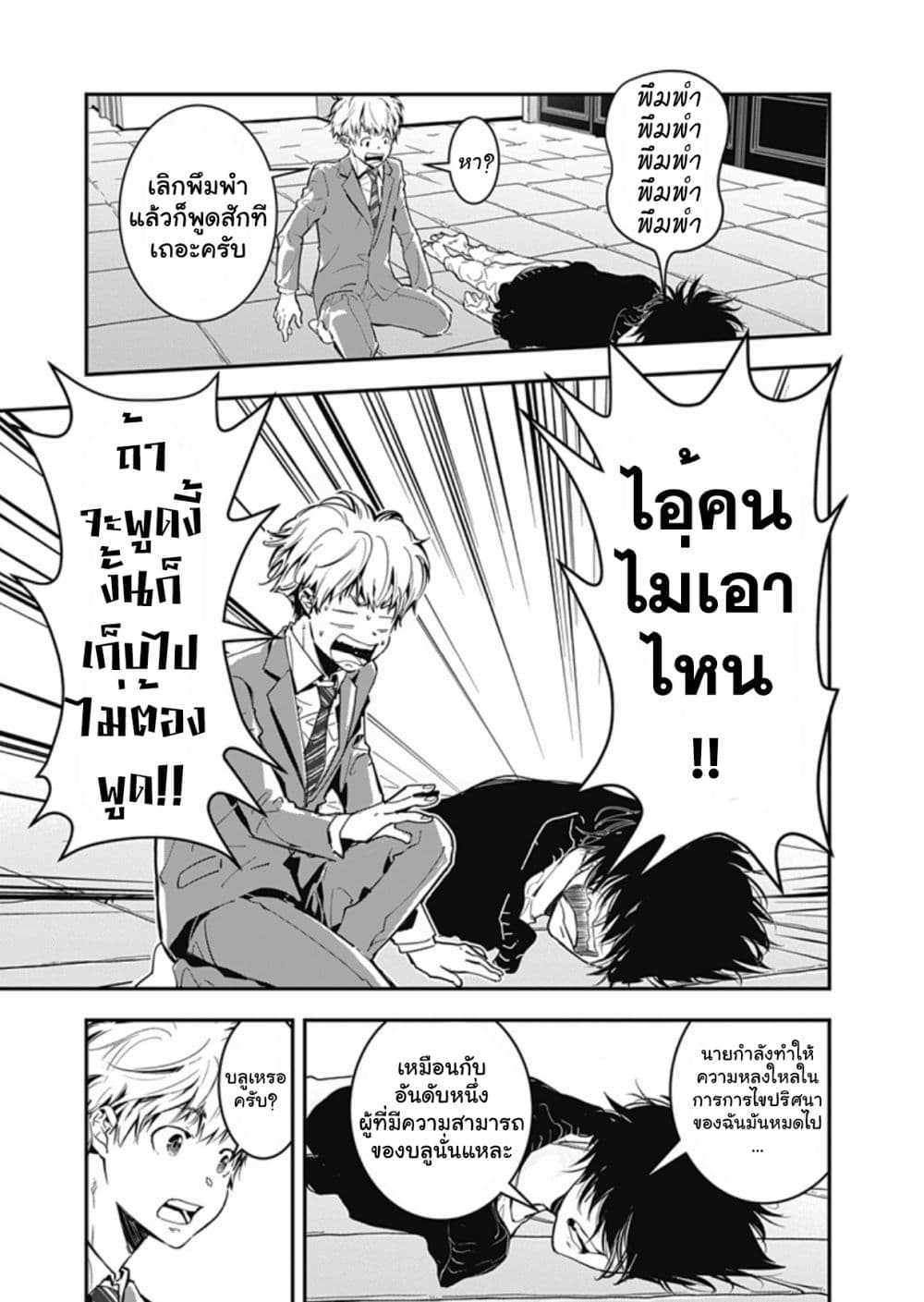 Kamonohashi Ron no Kindan Suiri 2 04