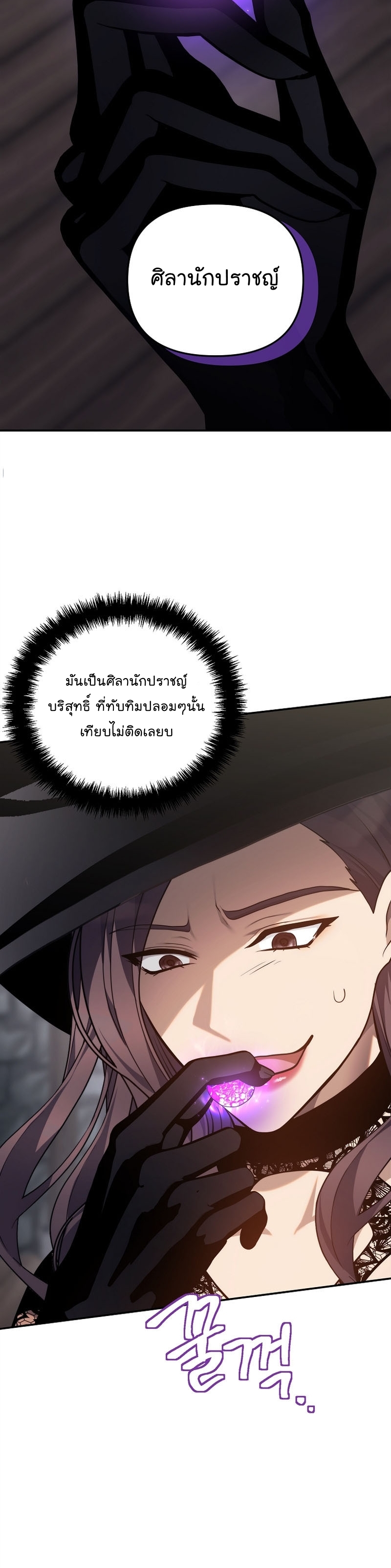 Second Life Ranker ตอนที่ 148 20