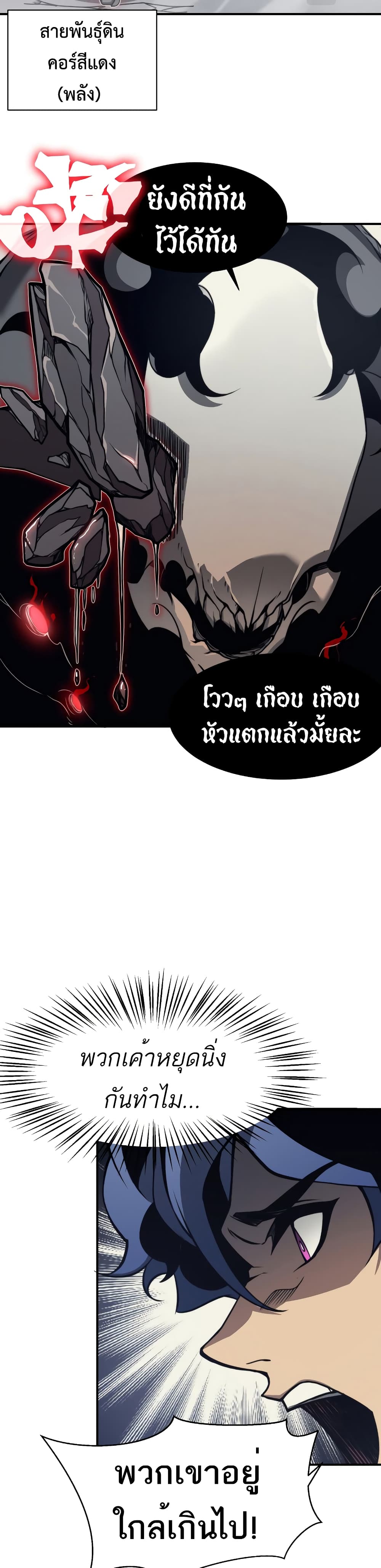 Demonic Evolution à¸•à¸­à¸™à¸—à¸µà¹ˆ 14 (21)