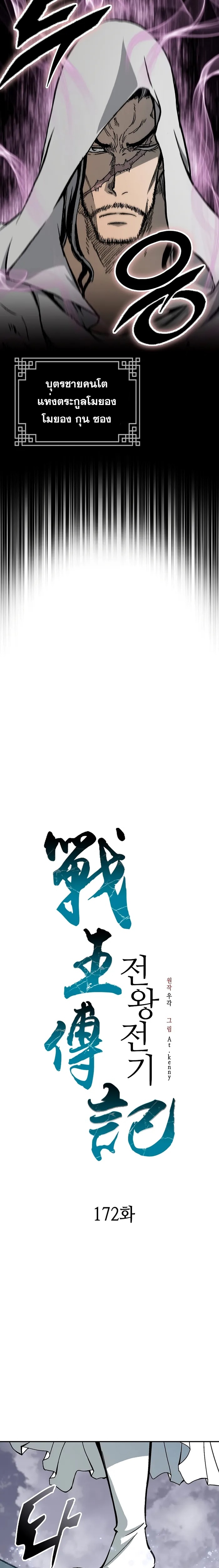 Memoir Of The King Of War 172 (1) 002