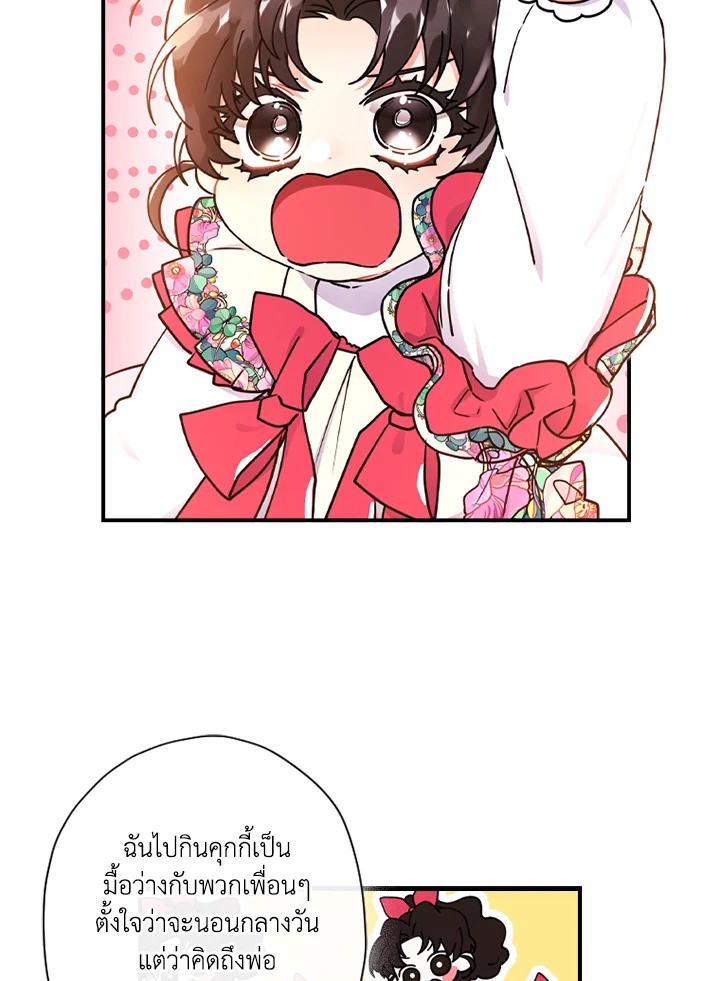 I Became the Male Lead’s Adopted Daughter 50 039