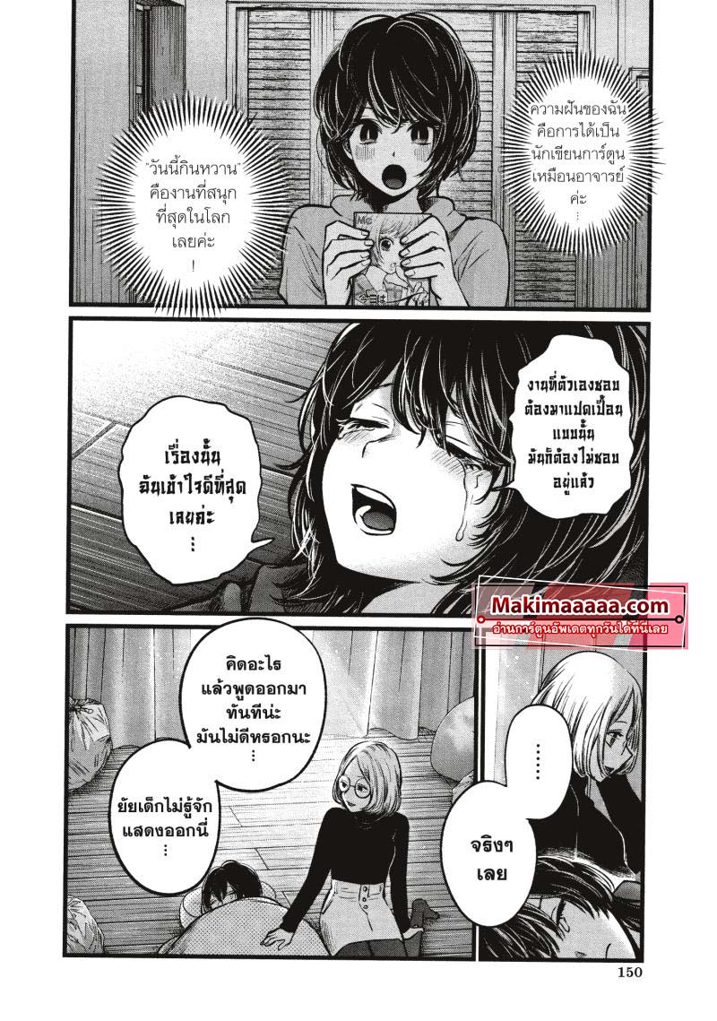 Oshi no Ko 48 (18)