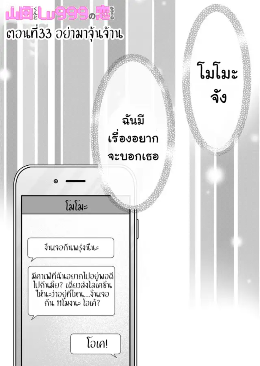 Yamada kun to Lv999 no Koi wo Suru 33 (1)