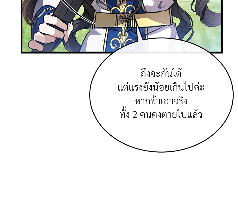Shadowless Night ตอนที่ 13 107