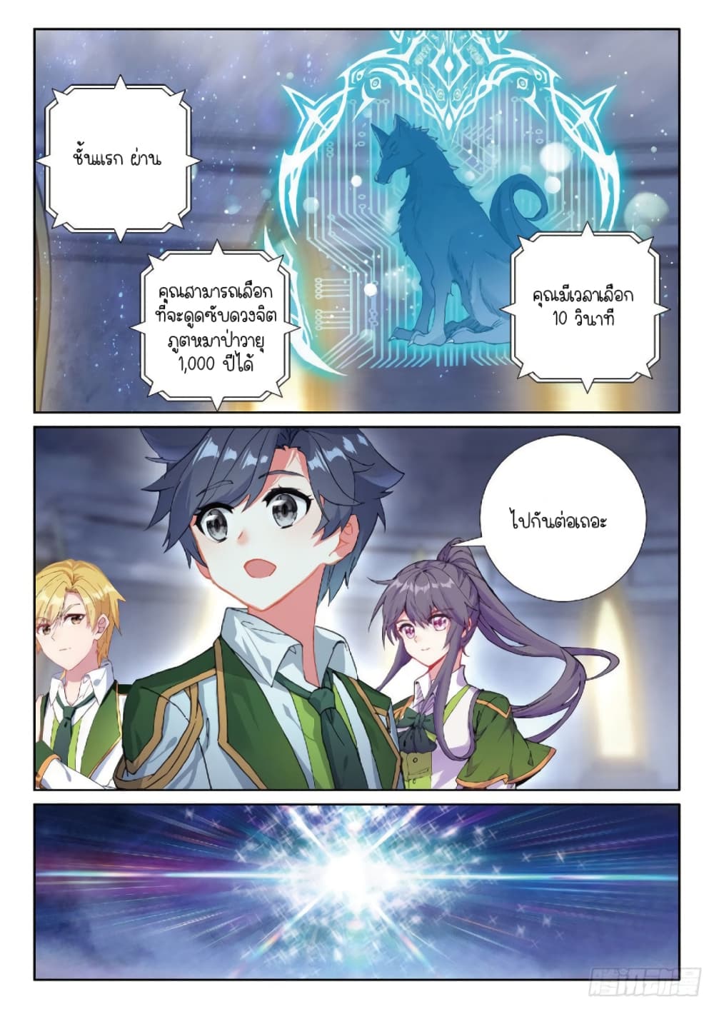 Douluo Dalu 3 The Legend of the Dragon King à¸•à¸­à¸™à¸—à¸µà¹ˆ 216 (8)