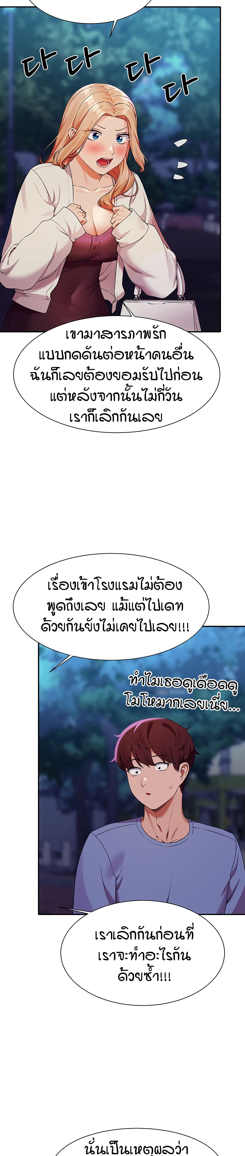 Is There No Goddess in My College? 71 page 14