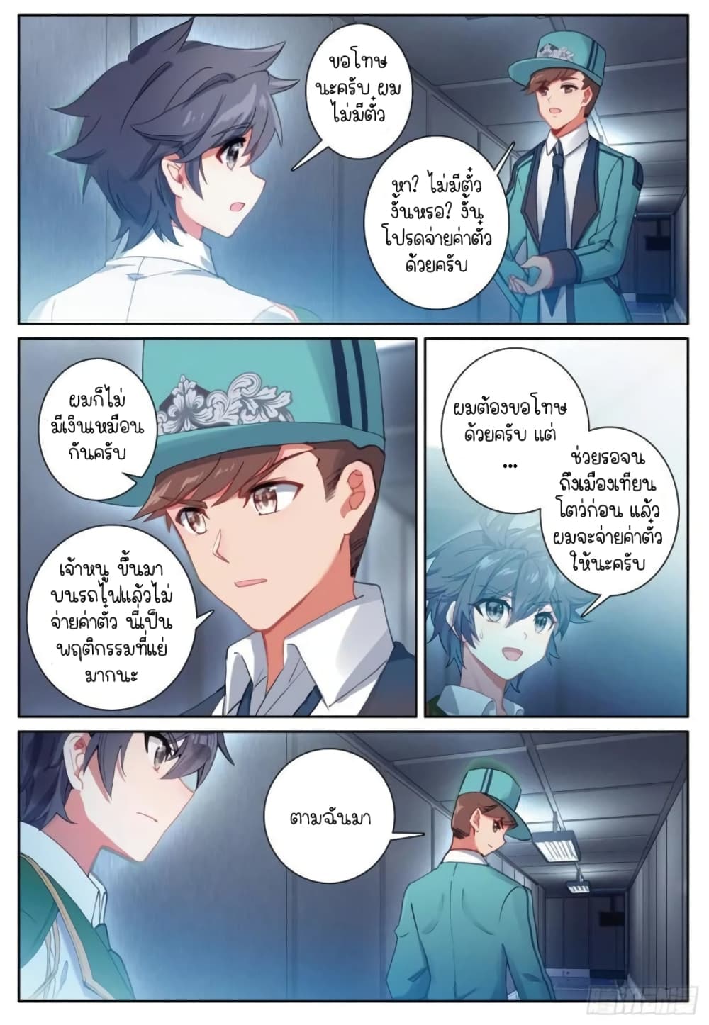 Douluo Dalu 3 The Legend of the Dragon King à¸•à¸­à¸™à¸—à¸µà¹ˆ 245 (13)