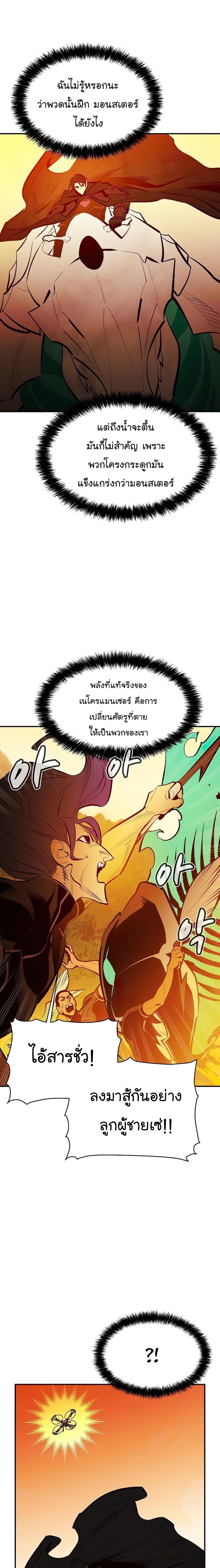 The Lone Necromancer ตอนที่ 87 13
