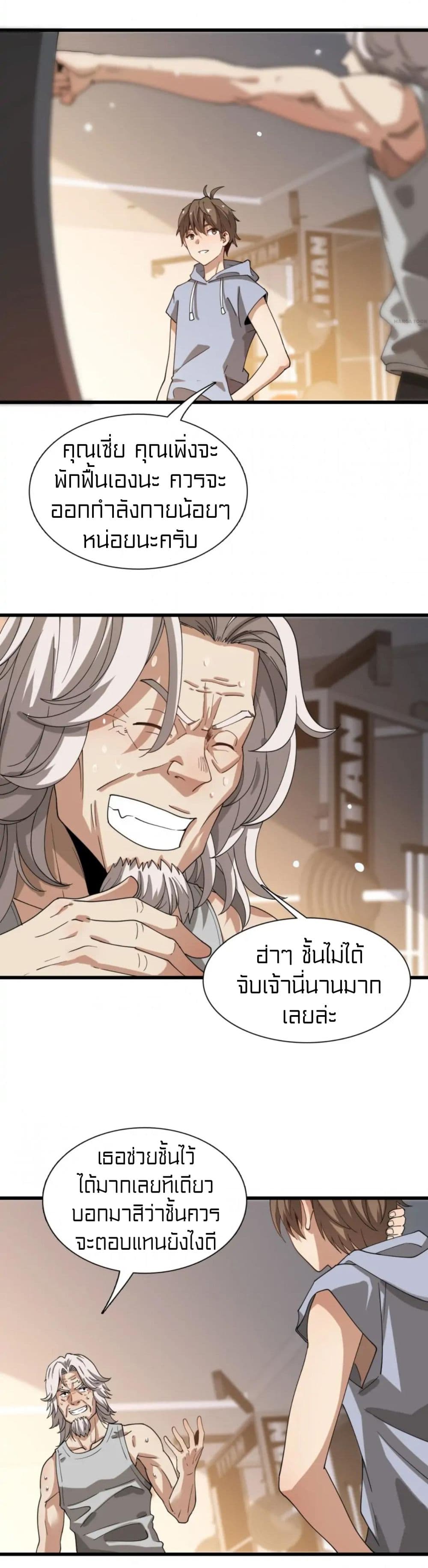 Rebirth of Legendary Doctor 50 (18)
