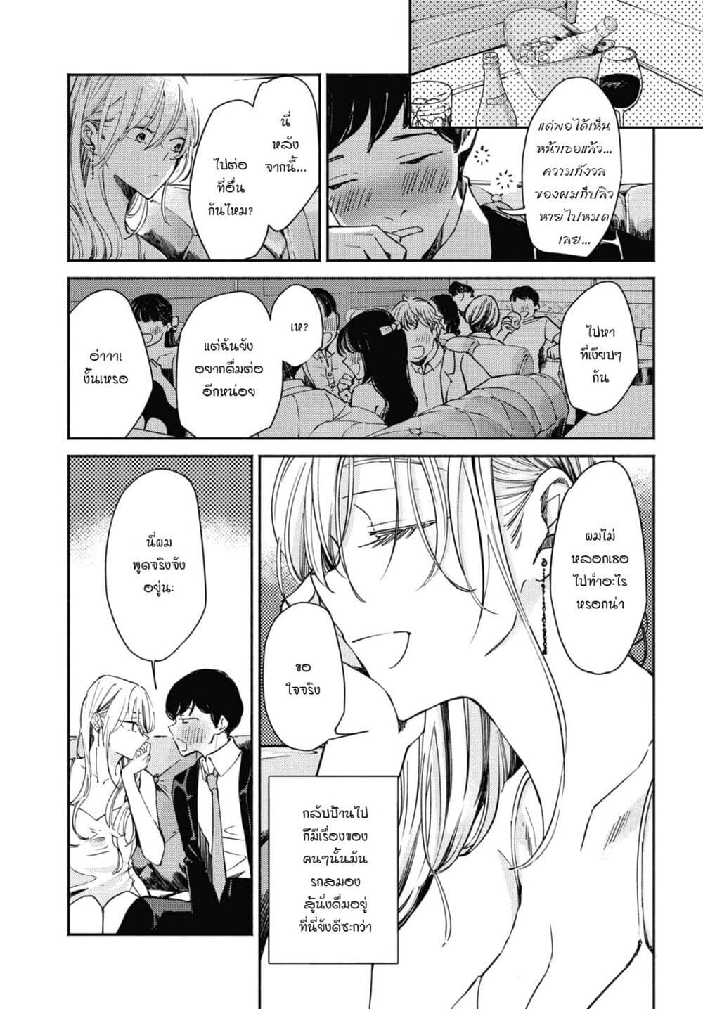 Utsushicha Dame na Kao à¸à¸­à¸à¸à¸µà¹ 3 (3)
