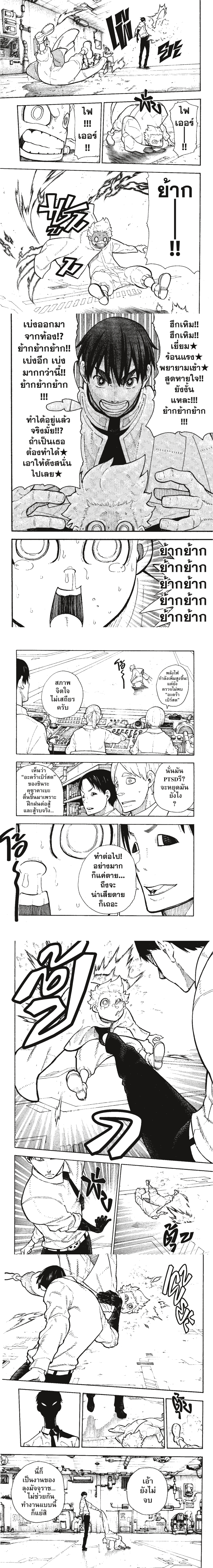 fireforce 133 (3)