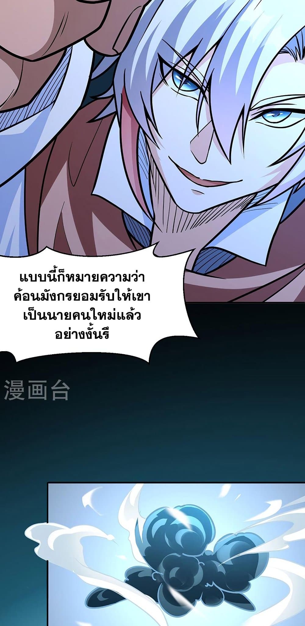 WuDao Du Zun à¸•à¸­à¸™à¸—à¸µà¹ˆ 467 (25)