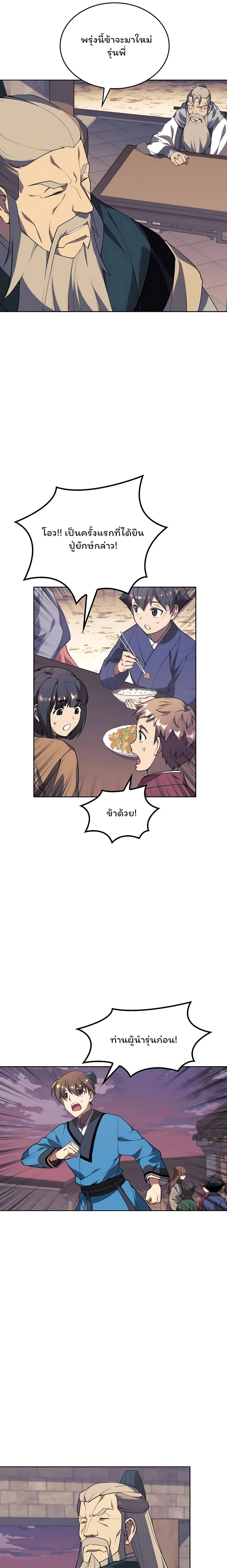 Tale of a Scribe Who Retires to the Countryside ตอนที่ 102 (22)