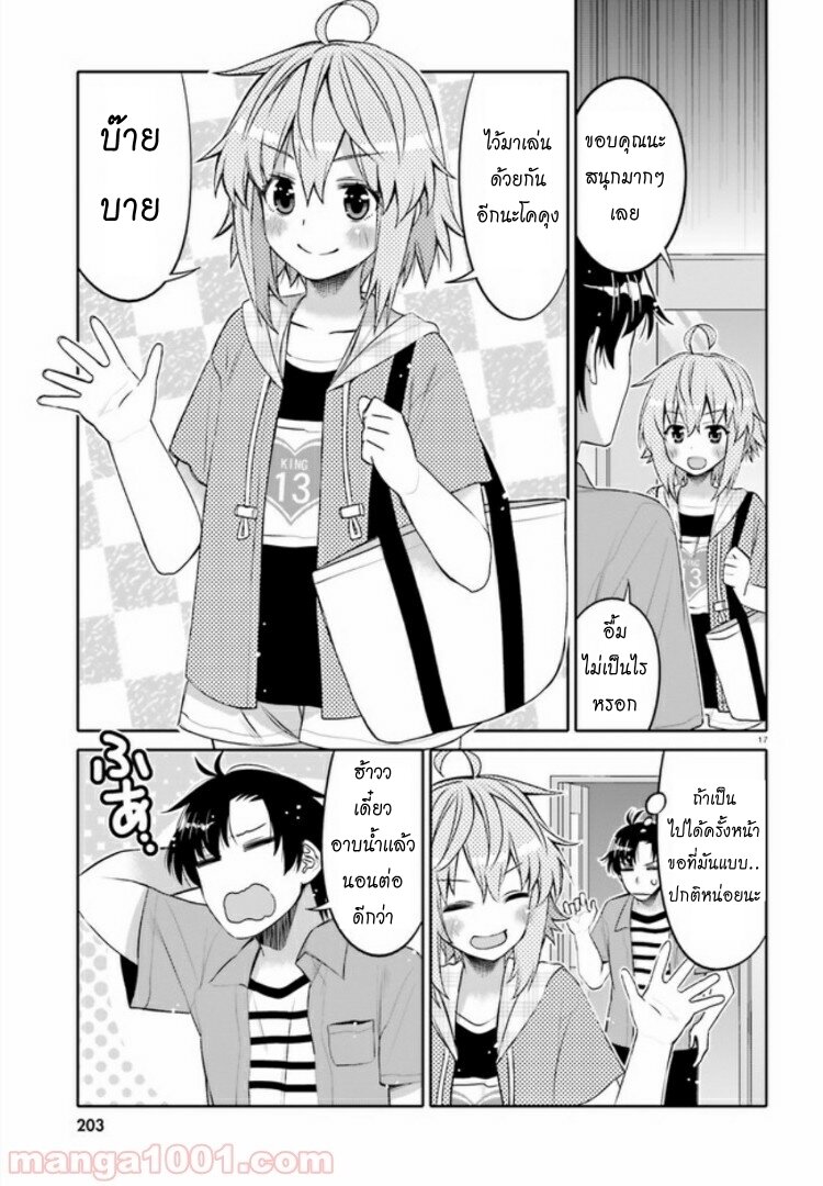 I am Worried that my Childhood Friend is too Cute! 4 (17)