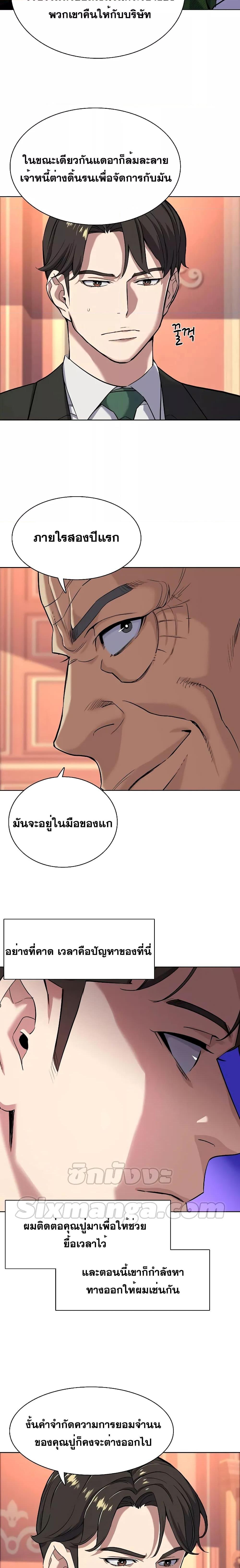 The Chaebeolâ€™s Youngest Son 52 12