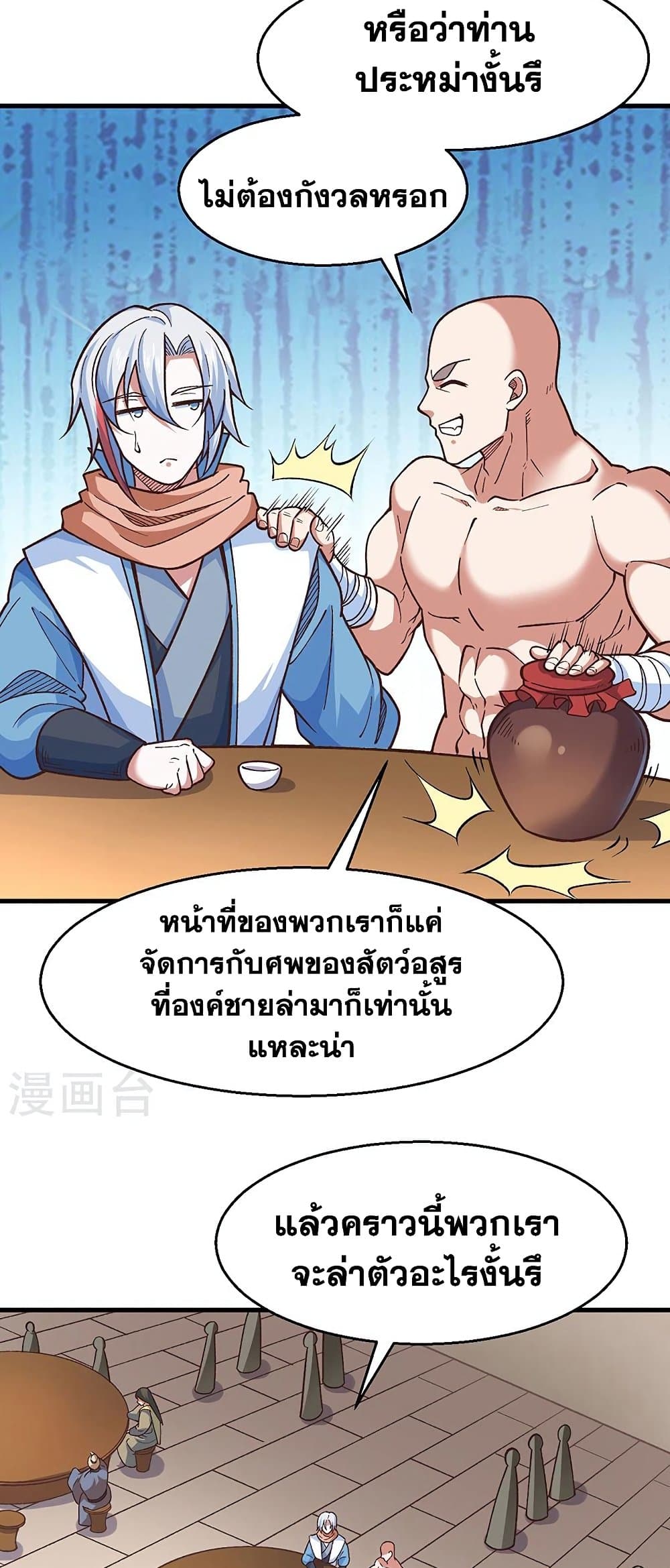 WuDao Du Zun à¸•à¸­à¸™à¸—à¸µà¹ˆ 443 (24)