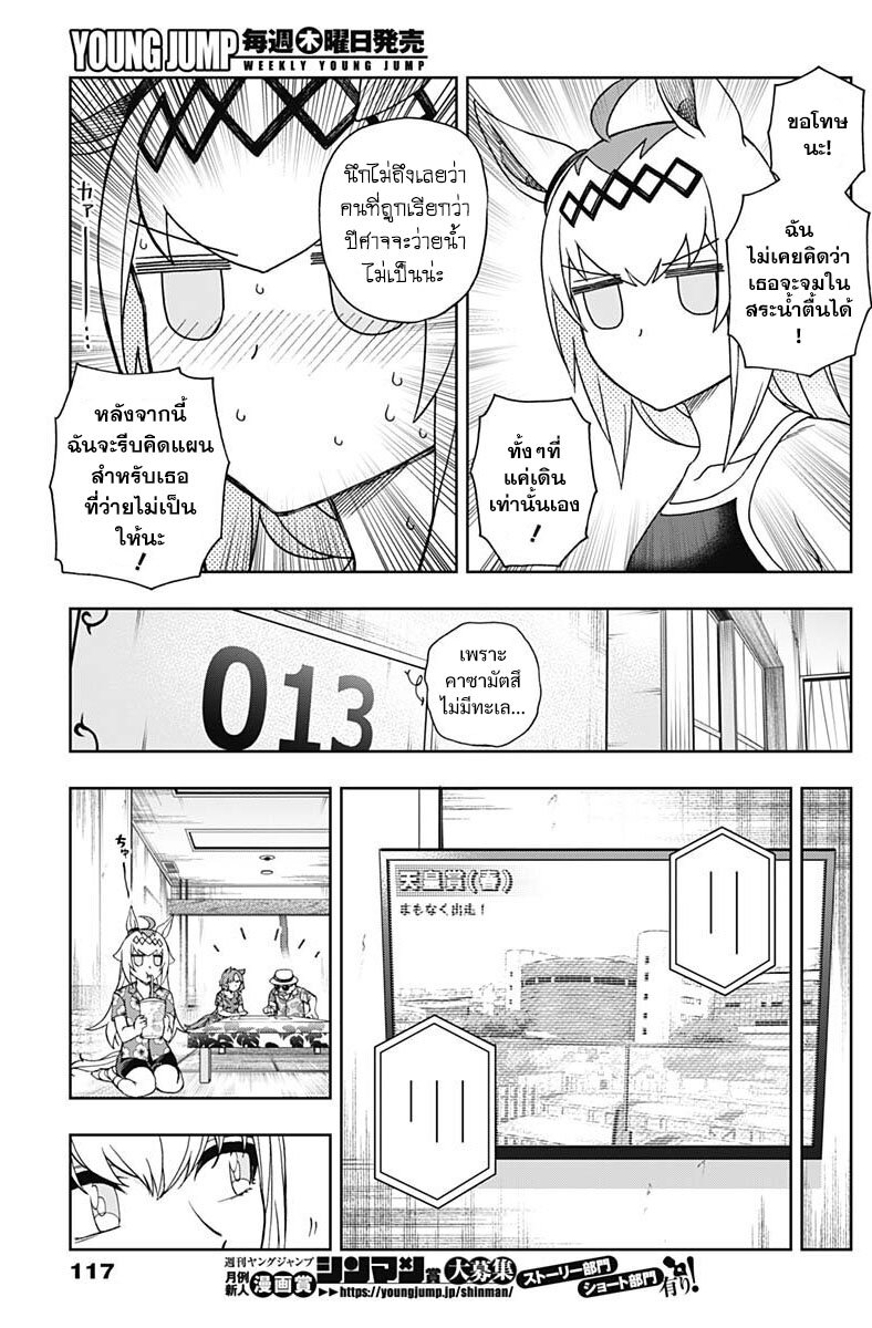 Uma Musume Cinderella Gray 81 (9)