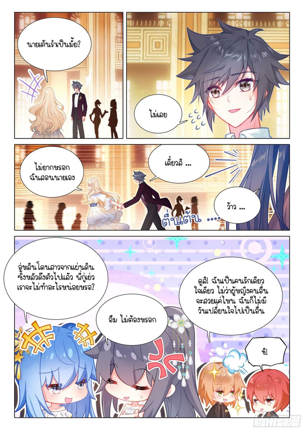 Douluo Dalu 3 The Legend of the Dragon King à¸•à¸­à¸™à¸—à¸µà¹ˆ 313 (5)